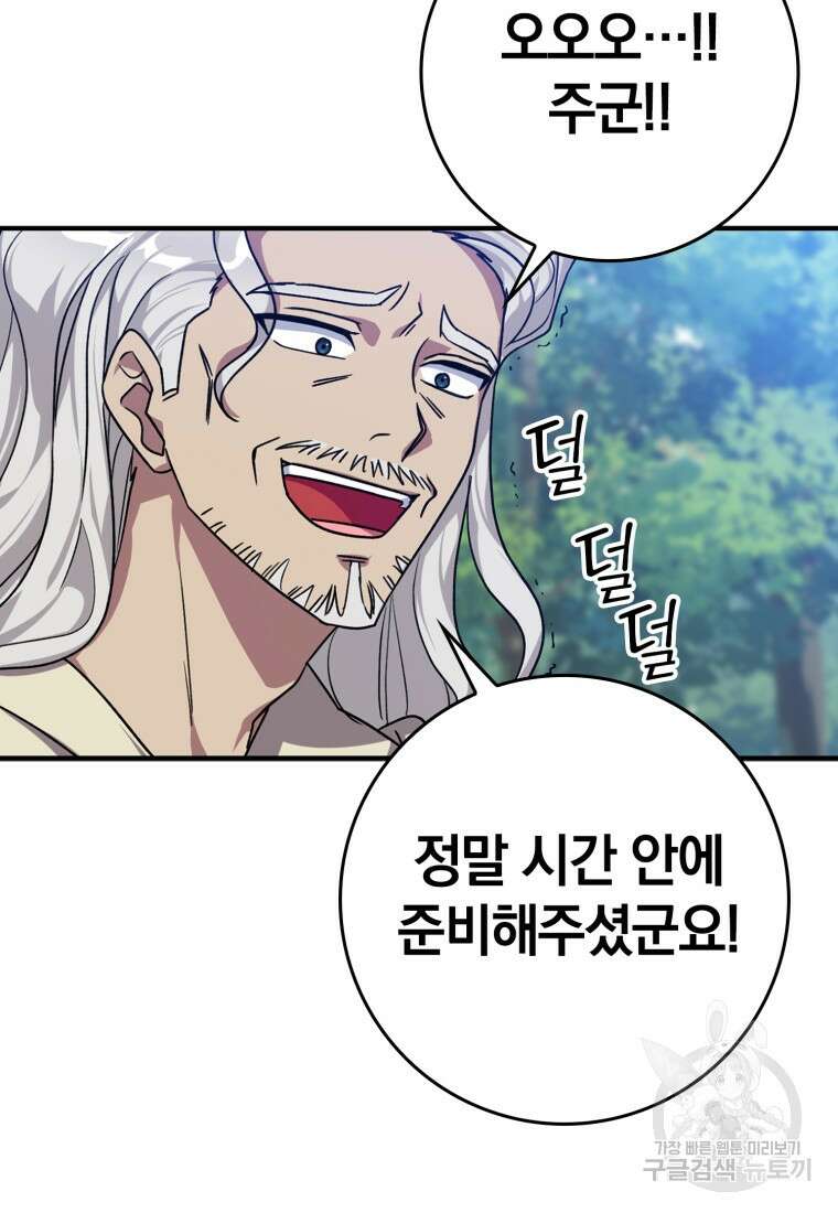 만렙 플레이어 6화 3