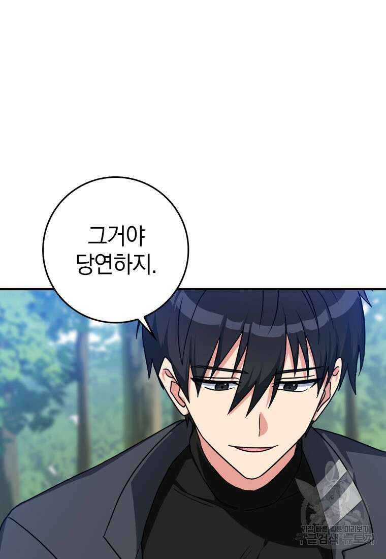 만렙 플레이어 6화 4