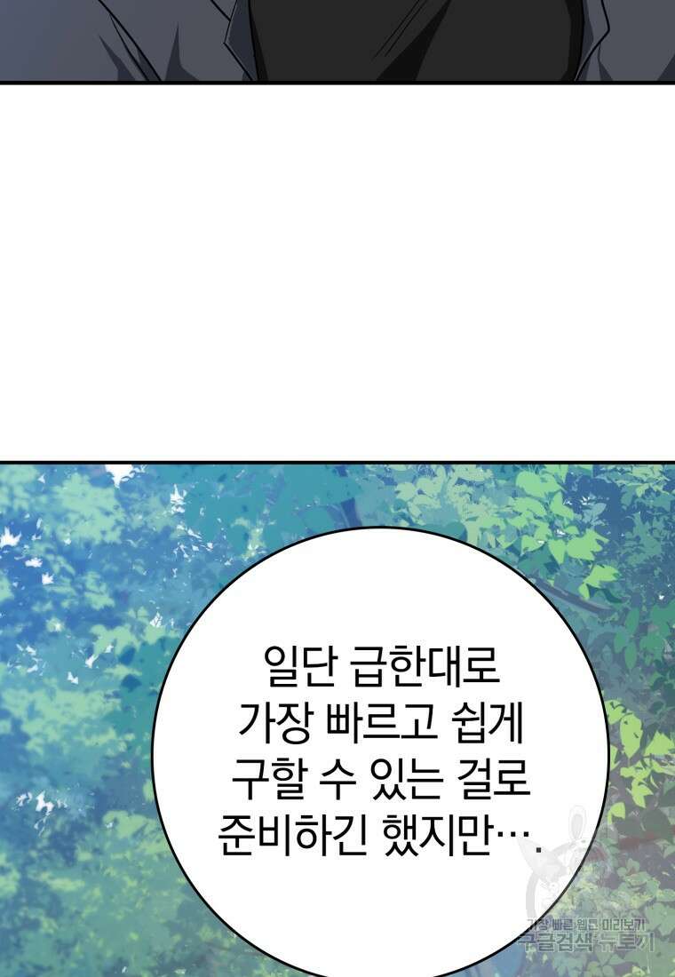 만렙 플레이어 6화 5