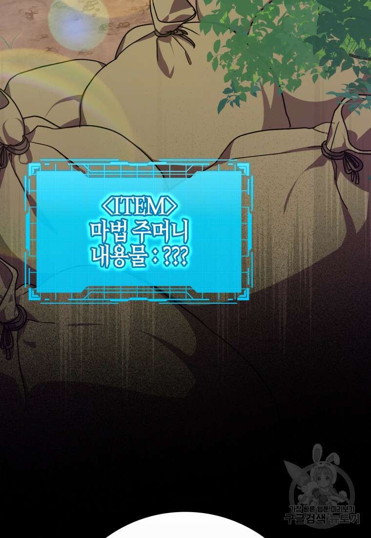 만렙 플레이어 6화 7