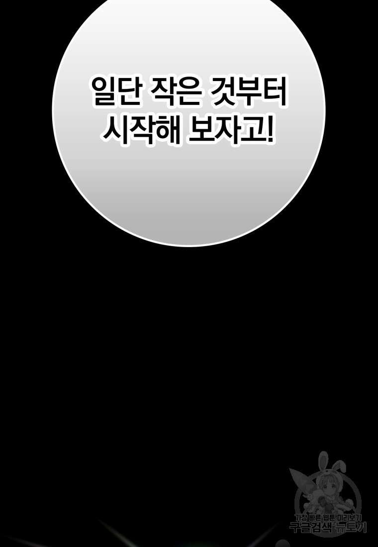 만렙 플레이어 6화 8