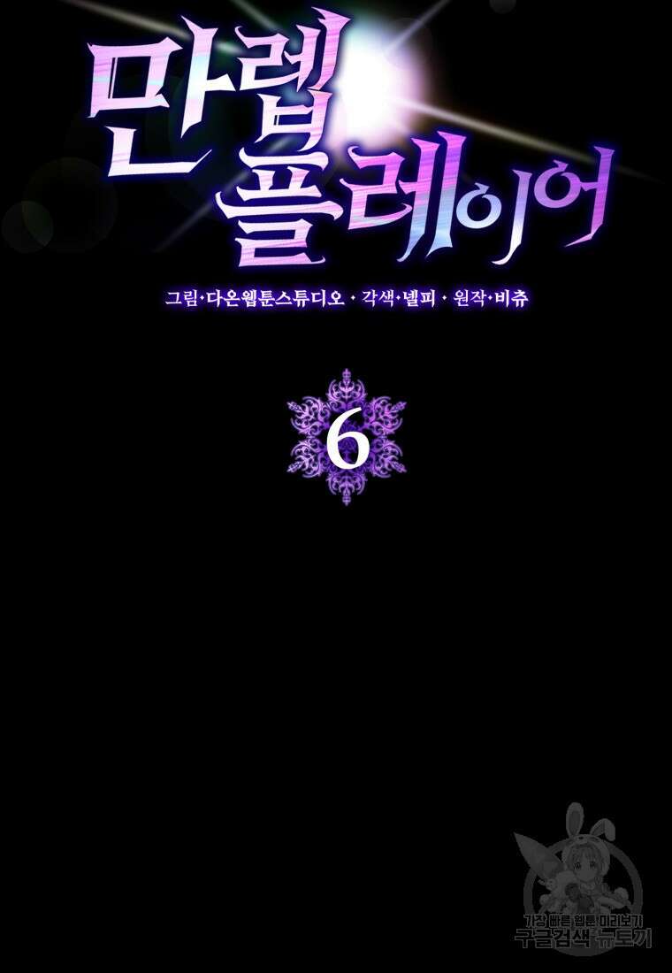 만렙 플레이어 6화 9