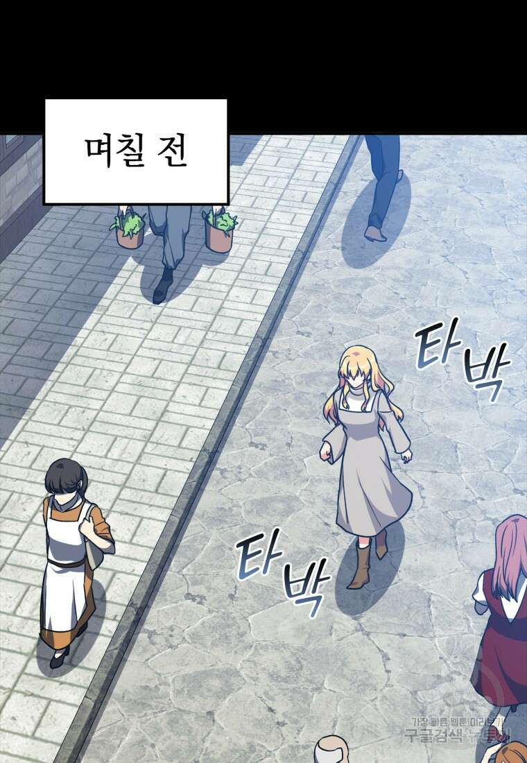 만렙 플레이어 6화 10