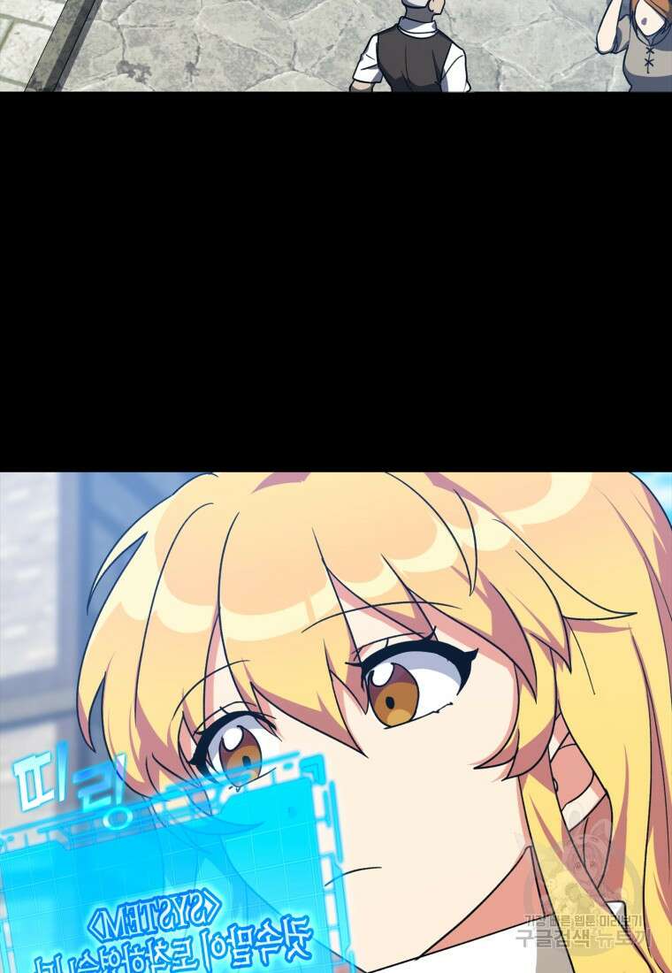 만렙 플레이어 6화 11