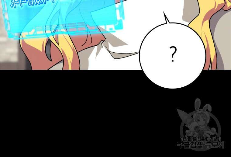 만렙 플레이어 6화 12