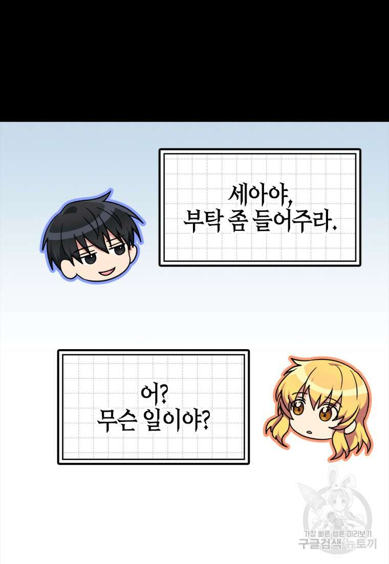 만렙 플레이어 6화 13