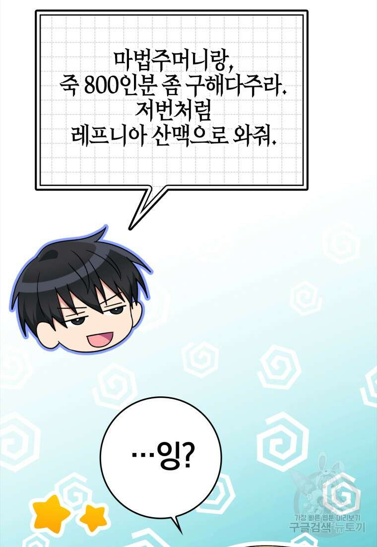 만렙 플레이어 6화 14