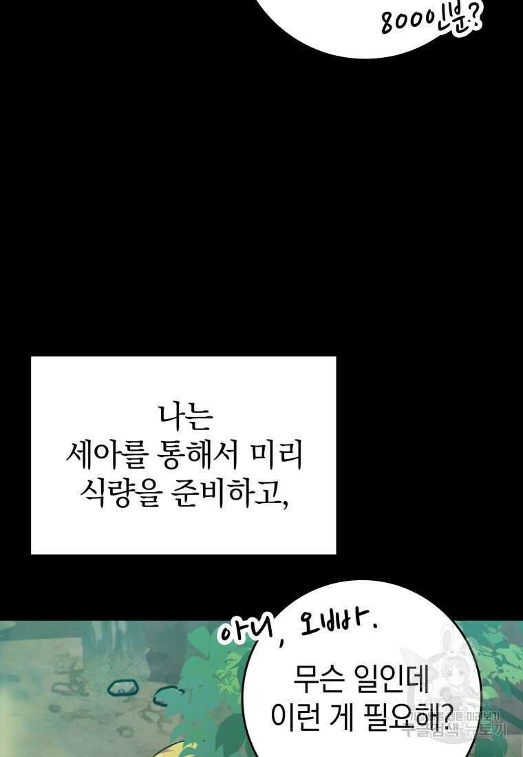 만렙 플레이어 6화 16