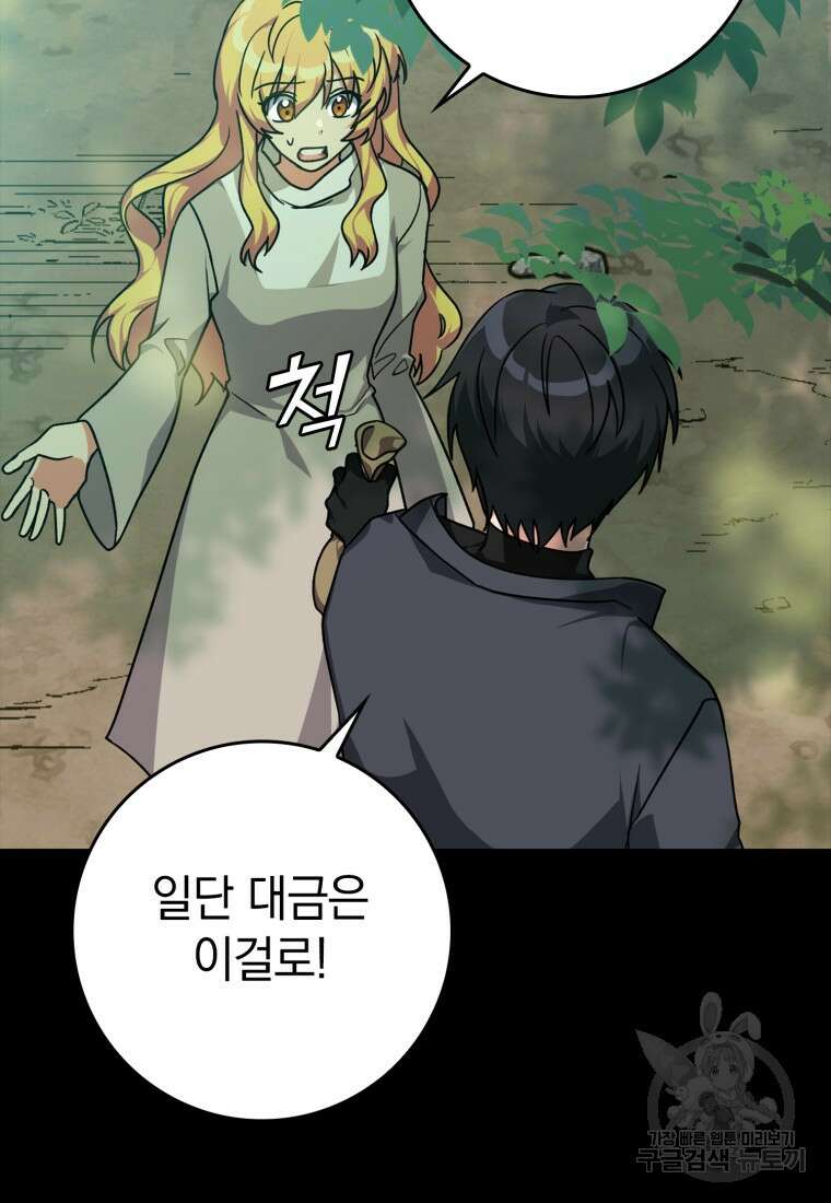 만렙 플레이어 6화 17