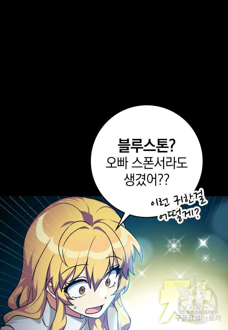 만렙 플레이어 6화 18