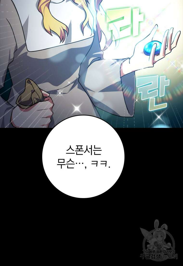만렙 플레이어 6화 19