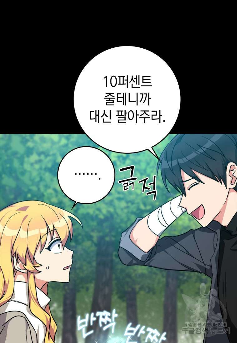 만렙 플레이어 6화 20