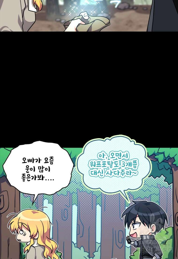 만렙 플레이어 6화 21