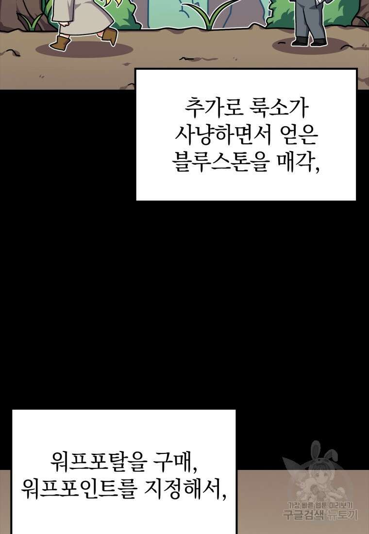 만렙 플레이어 6화 22