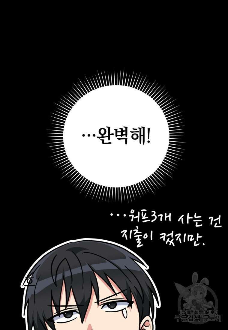 만렙 플레이어 6화 25