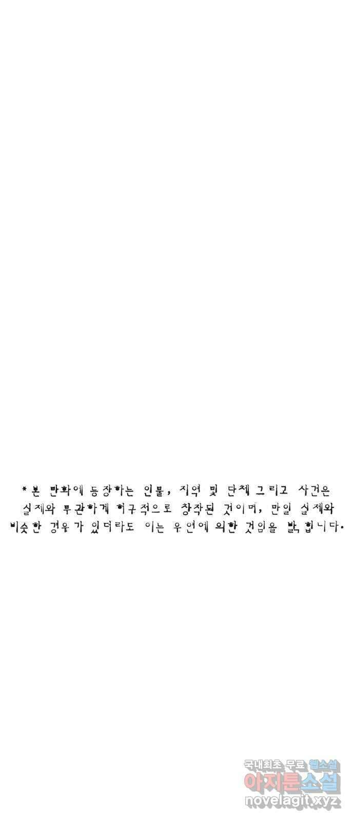 민간인 통제구역 - 일급기밀 21화-수색중대 1