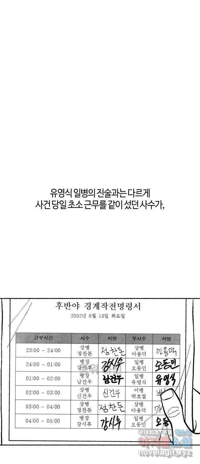 민간인 통제구역 - 일급기밀 21화-수색중대 3