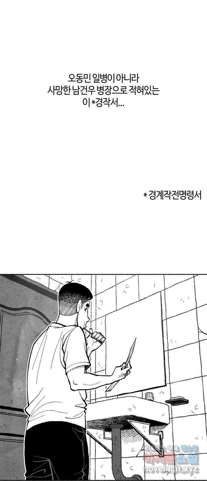 민간인 통제구역 - 일급기밀 21화-수색중대 4