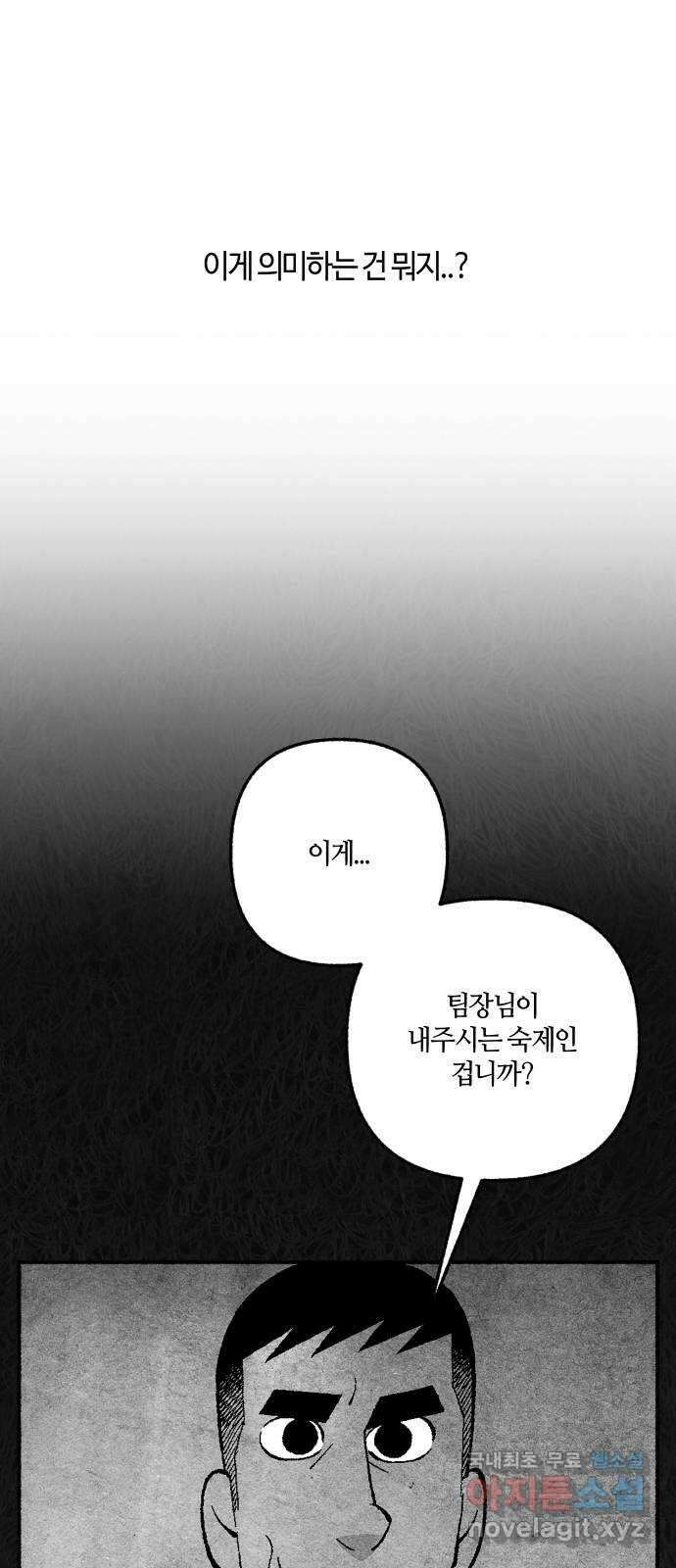 민간인 통제구역 - 일급기밀 21화-수색중대 5