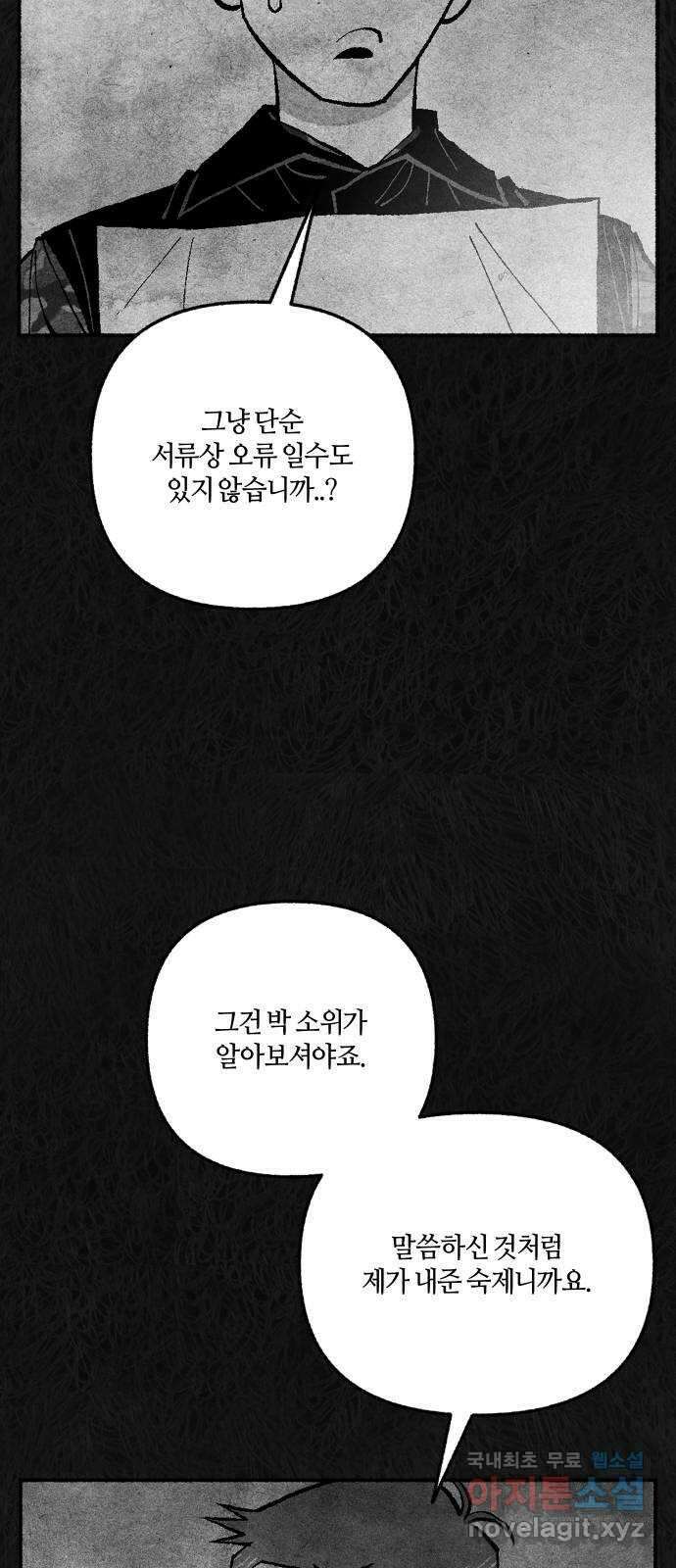민간인 통제구역 - 일급기밀 21화-수색중대 6