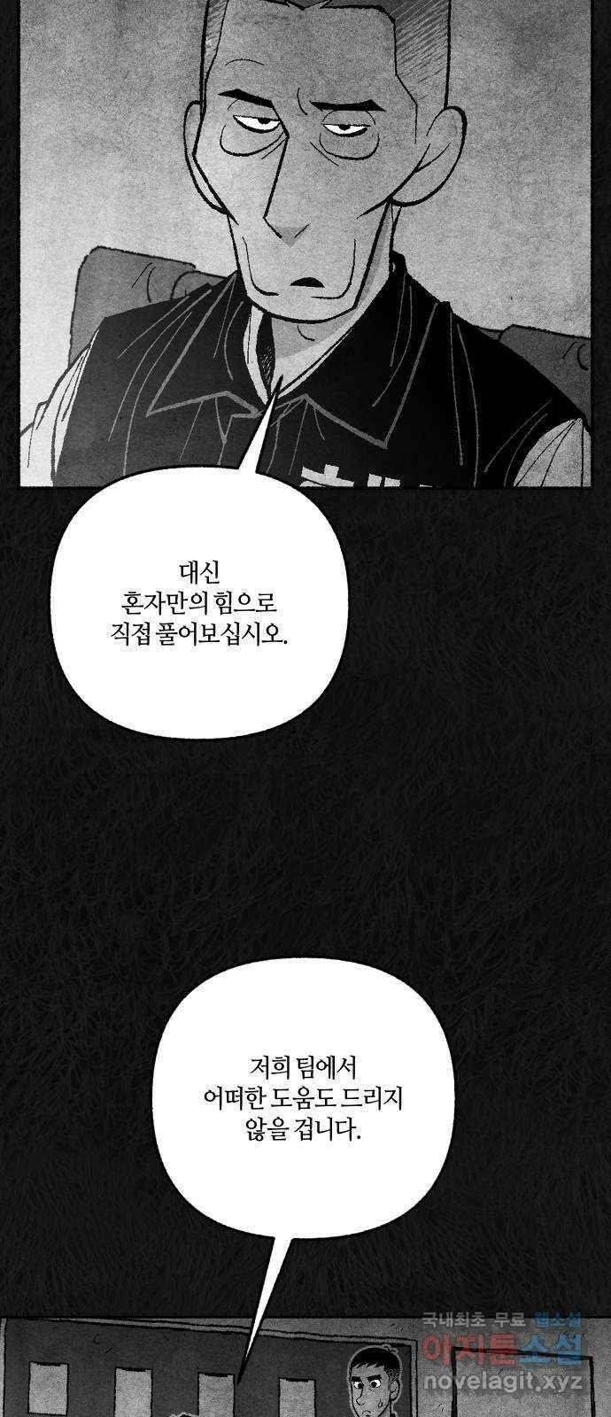 민간인 통제구역 - 일급기밀 21화-수색중대 7