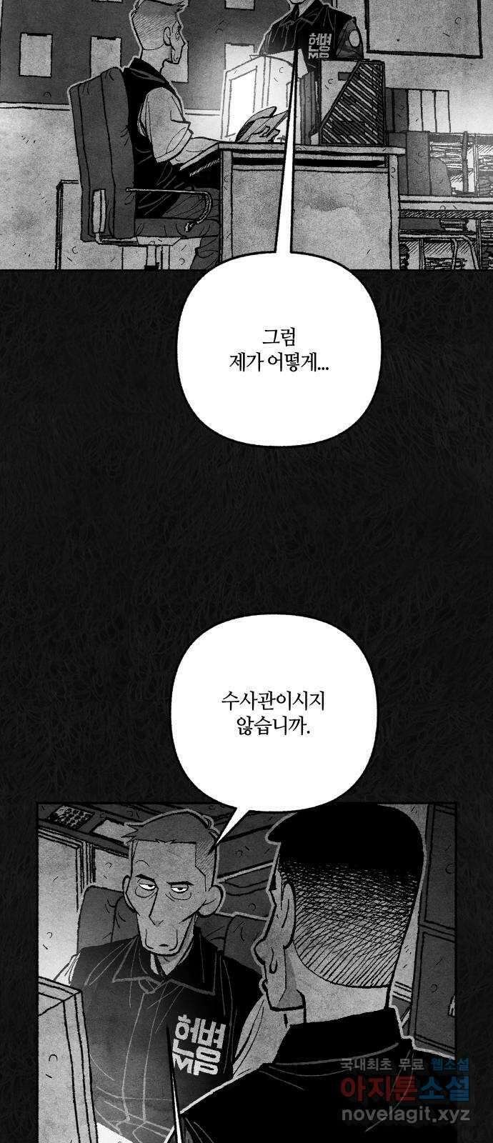 민간인 통제구역 - 일급기밀 21화-수색중대 8