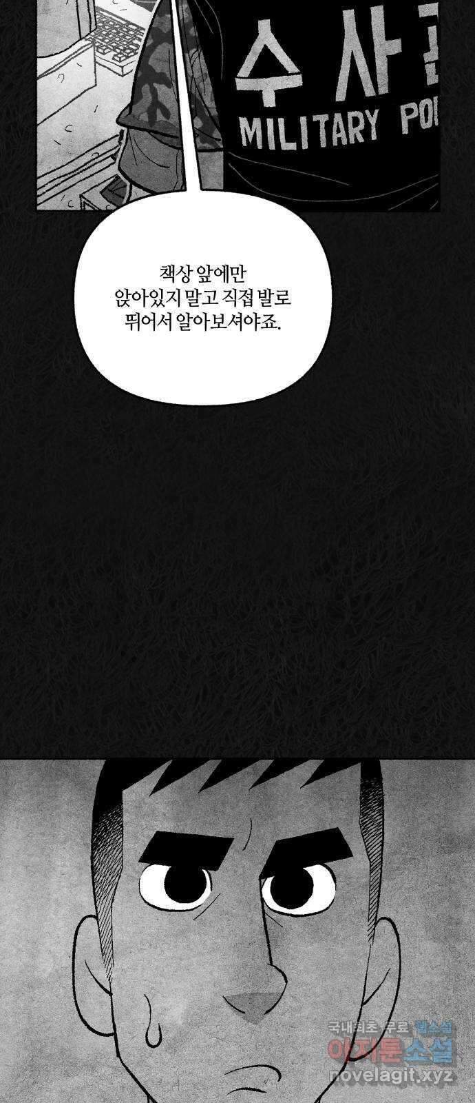 민간인 통제구역 - 일급기밀 21화-수색중대 9