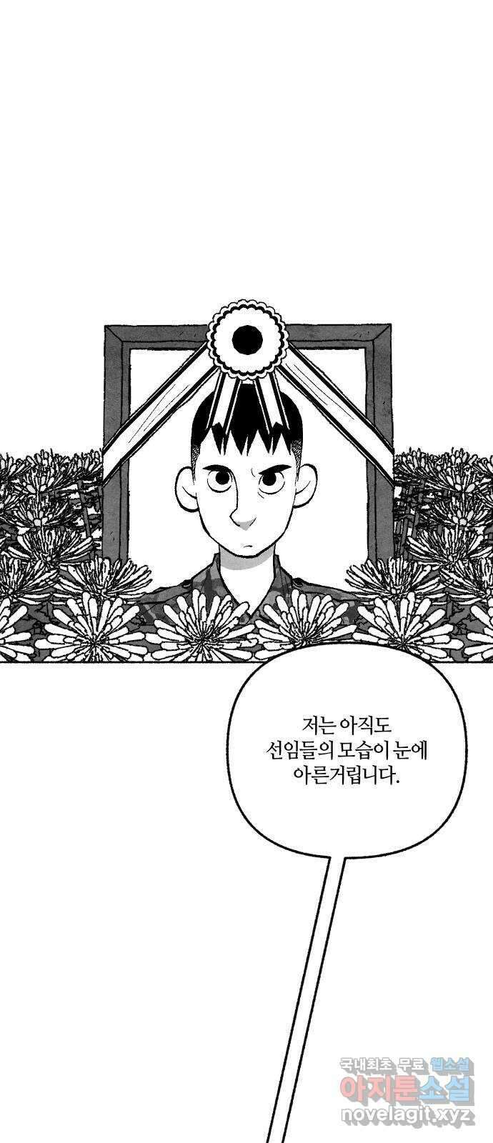 민간인 통제구역 - 일급기밀 21화-수색중대 11