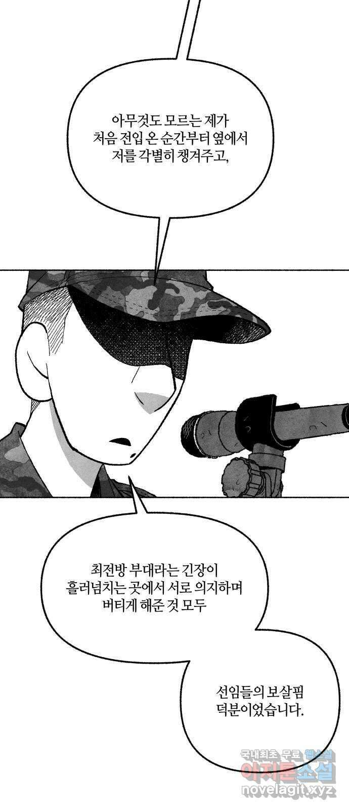 민간인 통제구역 - 일급기밀 21화-수색중대 12