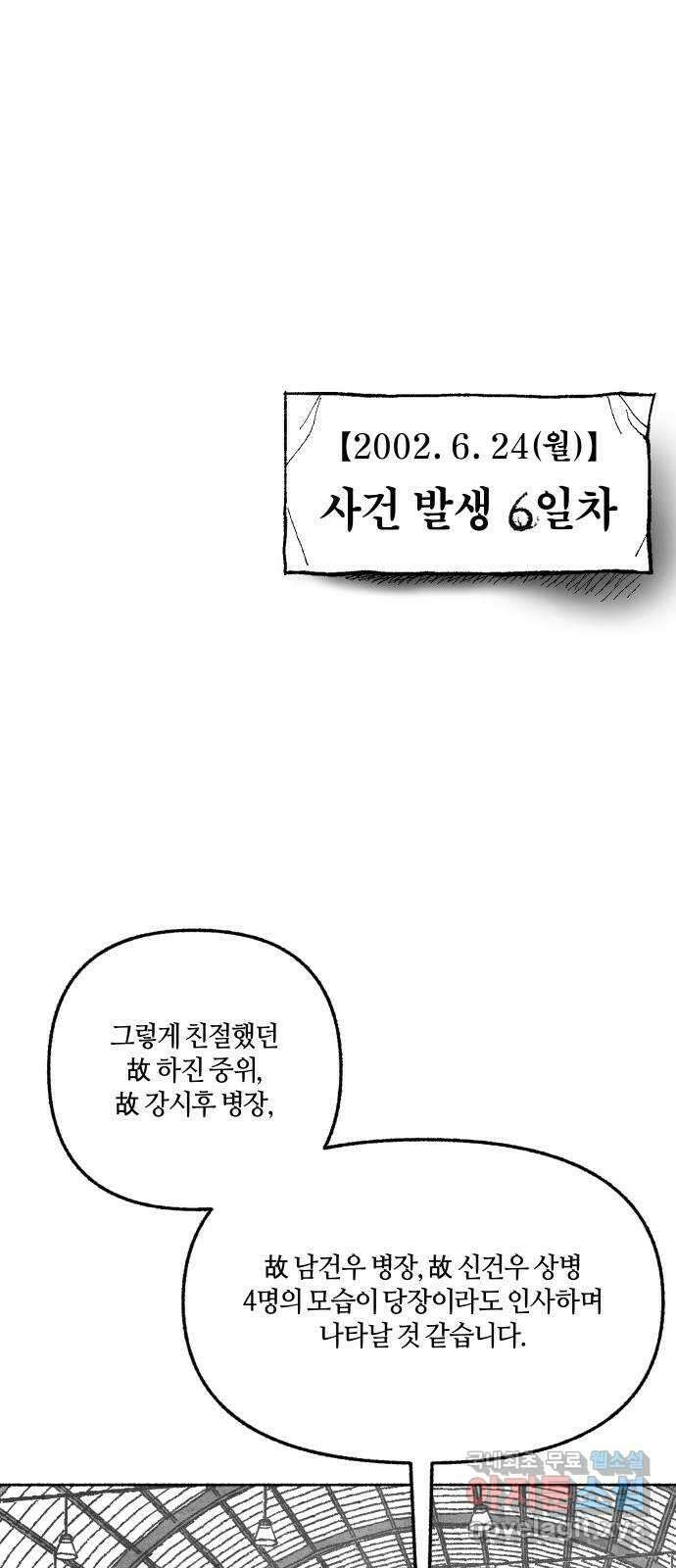 민간인 통제구역 - 일급기밀 21화-수색중대 13
