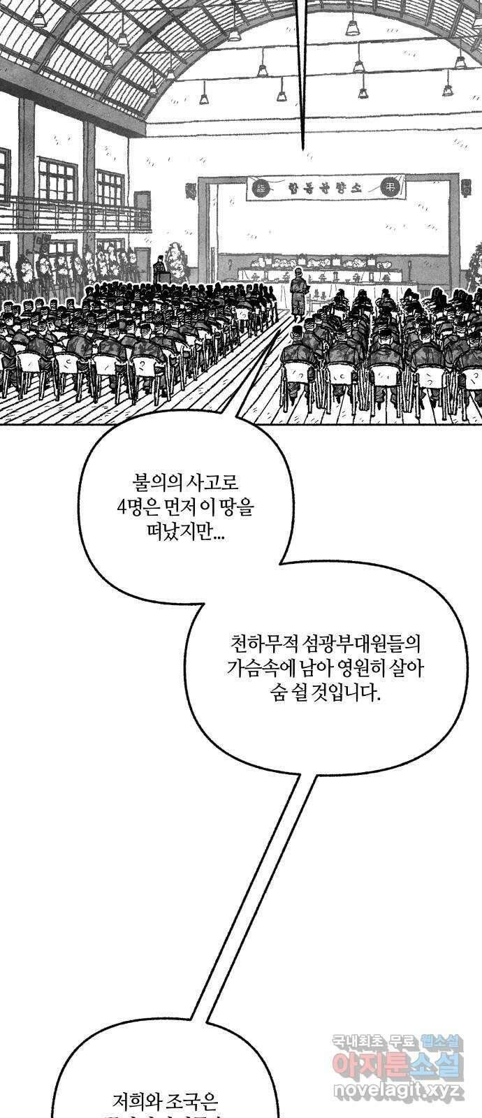 민간인 통제구역 - 일급기밀 21화-수색중대 14