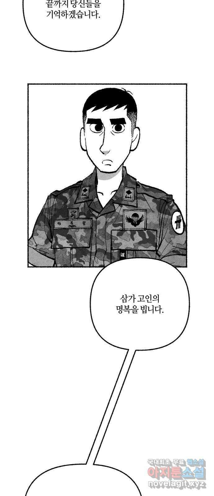 민간인 통제구역 - 일급기밀 21화-수색중대 15