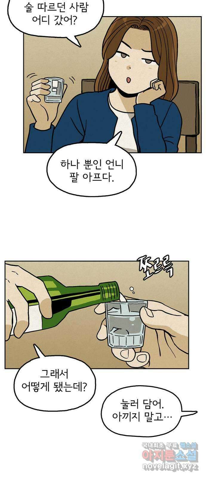 배달의 신 68화 - 자신감 무엇? 2