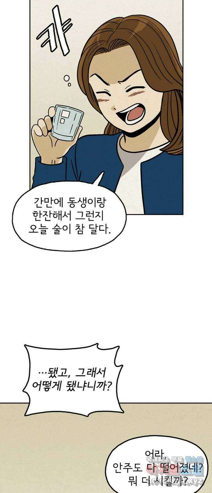 배달의 신 68화 - 자신감 무엇? 4