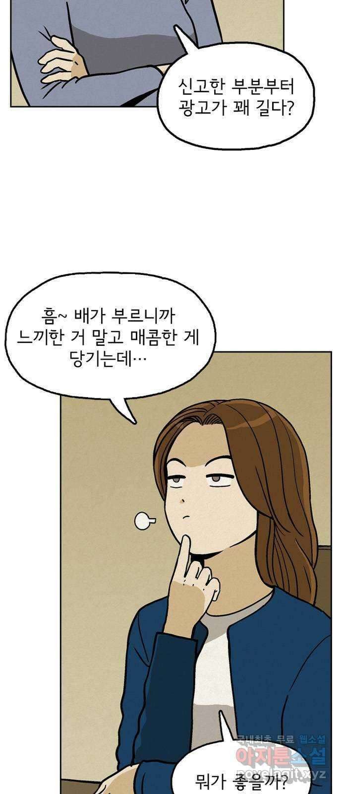 배달의 신 68화 - 자신감 무엇? 6