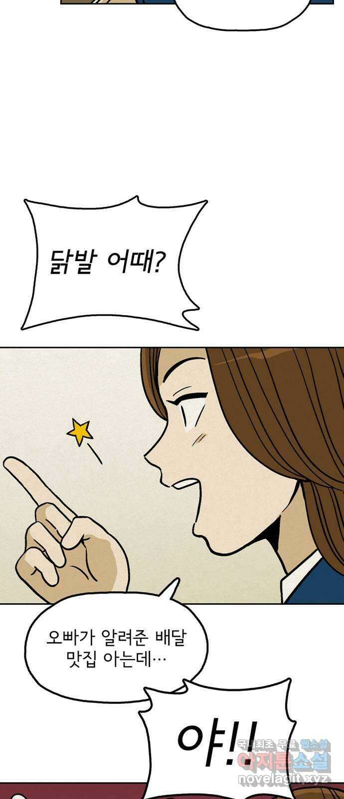 배달의 신 68화 - 자신감 무엇? 7
