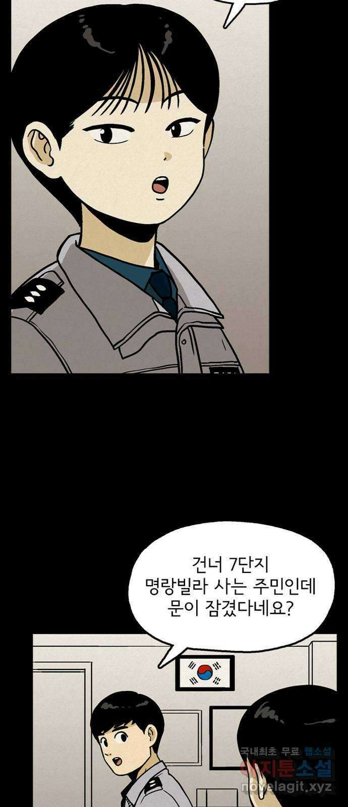 배달의 신 68화 - 자신감 무엇? 9