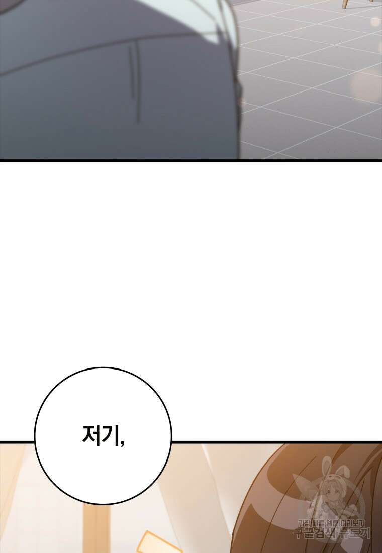 만렙 플레이어 17화 2