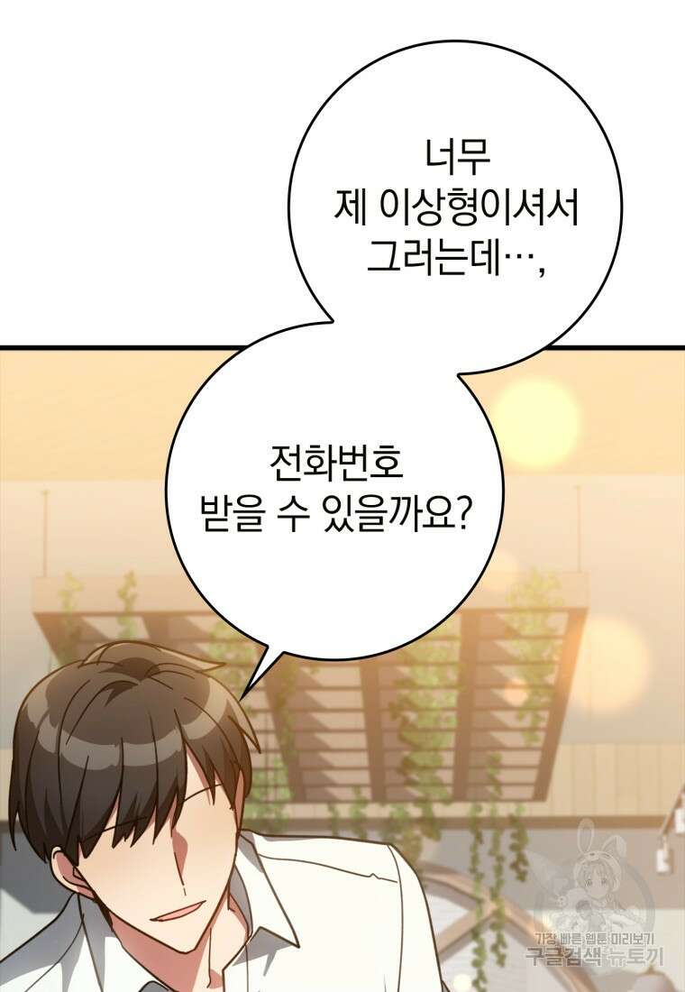 만렙 플레이어 17화 4