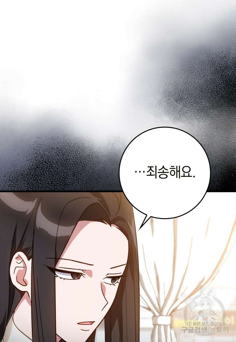 만렙 플레이어 17화 6