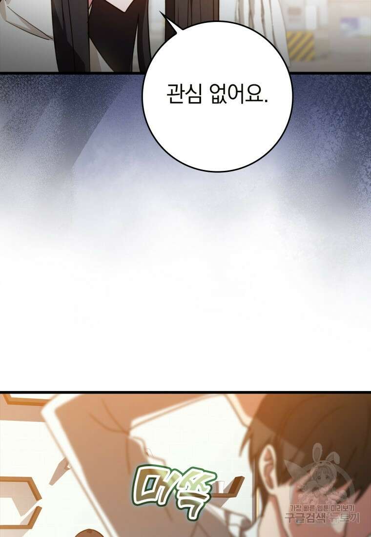 만렙 플레이어 17화 7