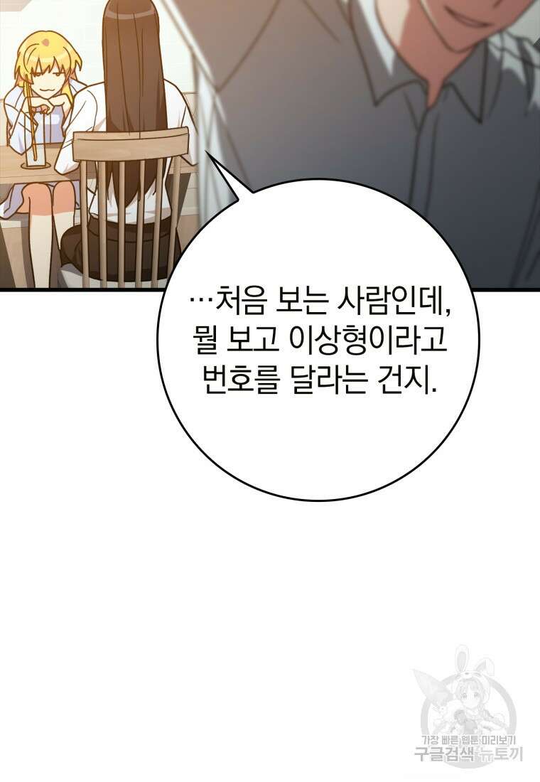 만렙 플레이어 17화 8