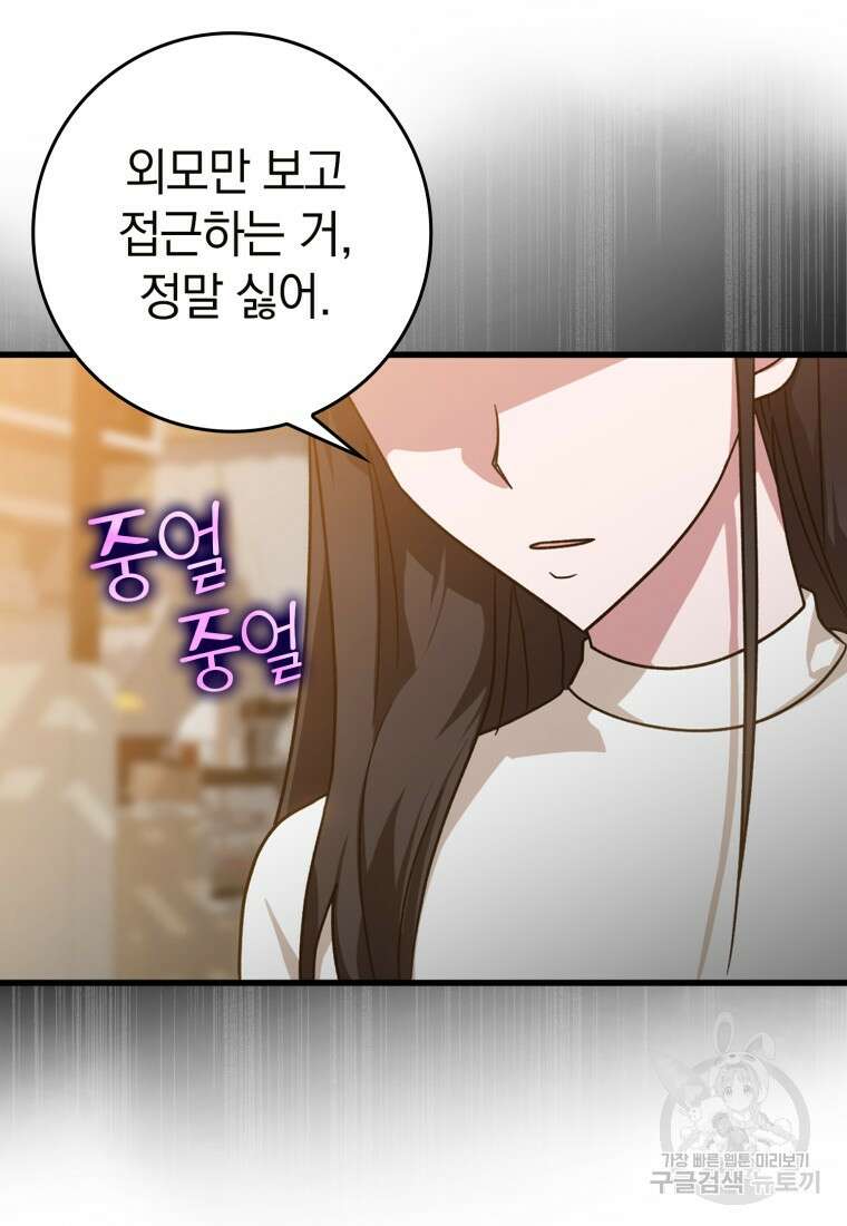 만렙 플레이어 17화 9