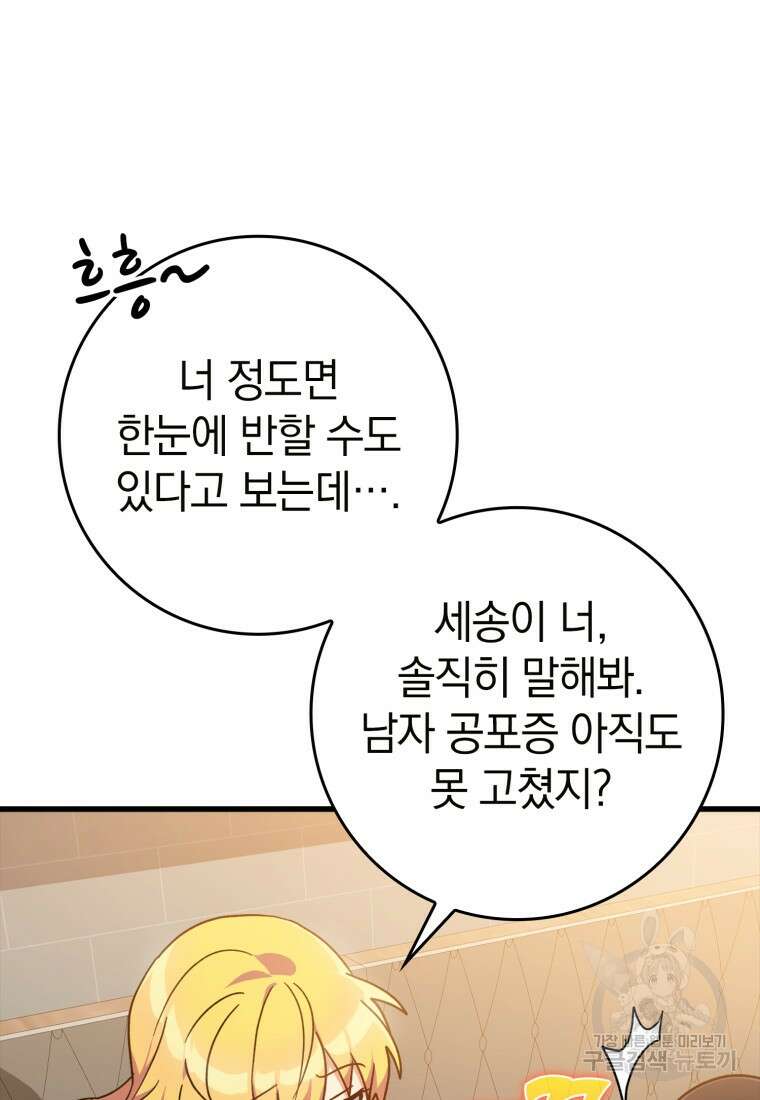 만렙 플레이어 17화 11