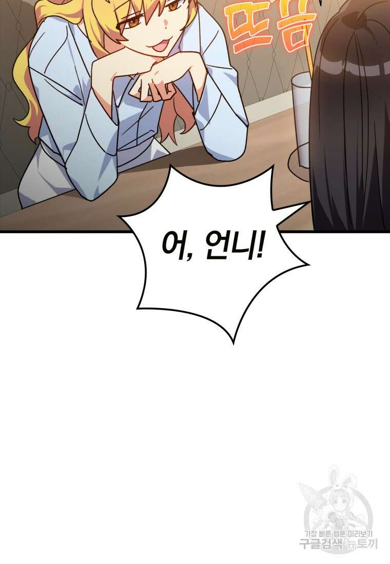 만렙 플레이어 17화 12