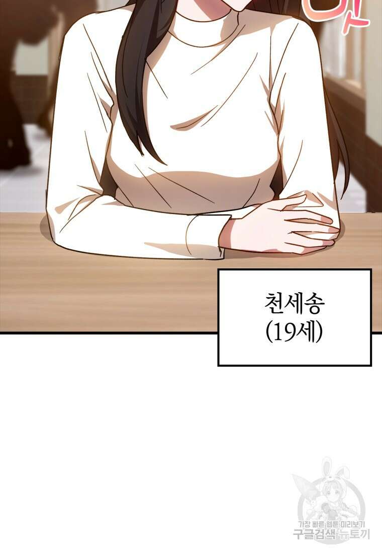 만렙 플레이어 17화 14