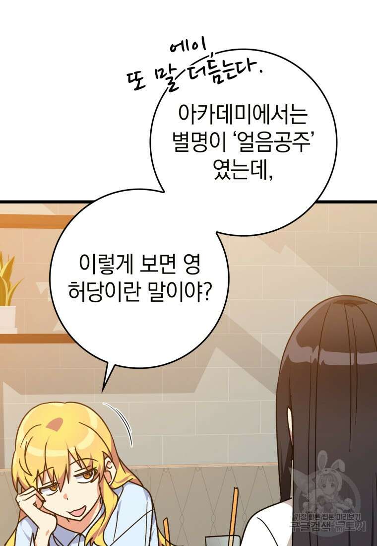 만렙 플레이어 17화 15