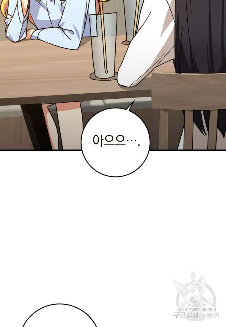 만렙 플레이어 17화 16