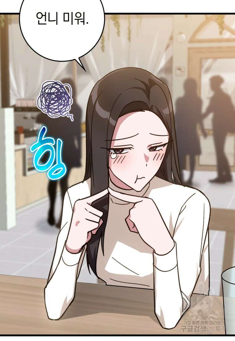 만렙 플레이어 17화 17