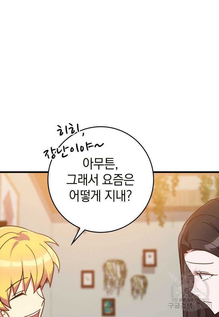 만렙 플레이어 17화 18